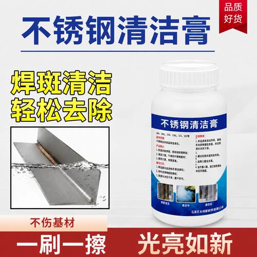 不锈钢焊斑清洗剂316L去除锈斑