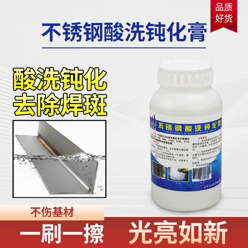 不锈钢酸洗钝化膏316L去除锈斑