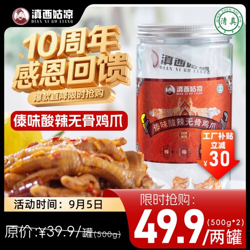 云南清真酸辣无骨鸡爪