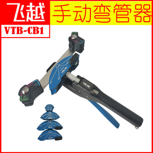 飞越组合弯管器VBT-CB1/R铜管弯管器手动弯管器