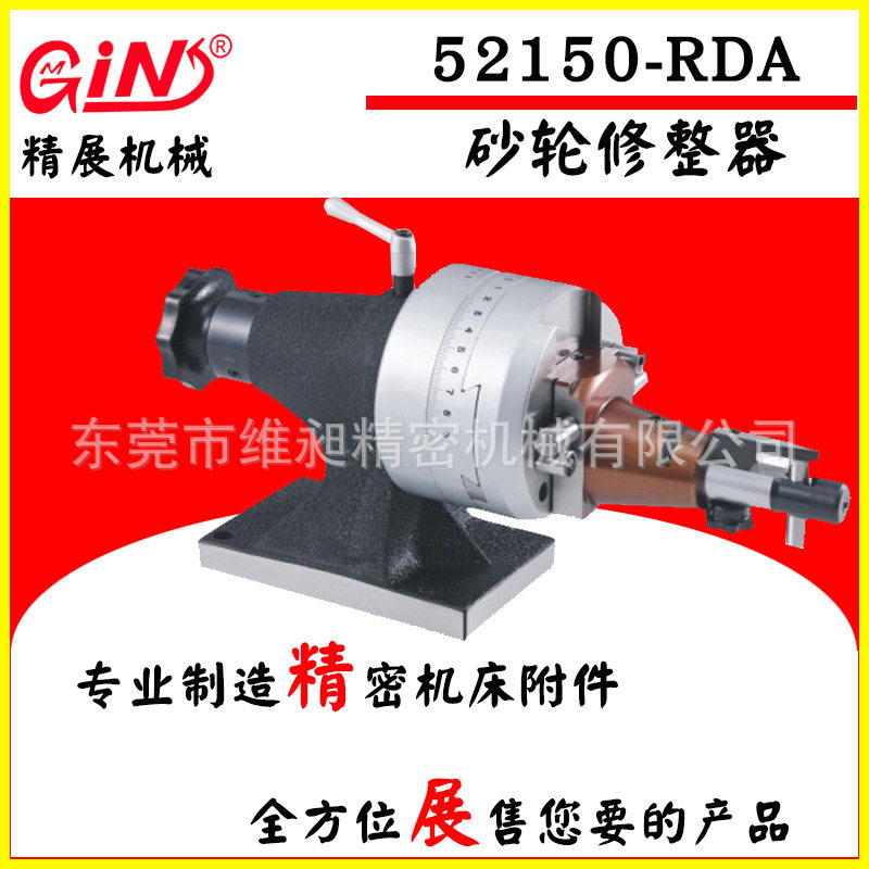 52150台湾精展砂轮修整器 GIN-RDA台湾精展卧式砂轮修整器