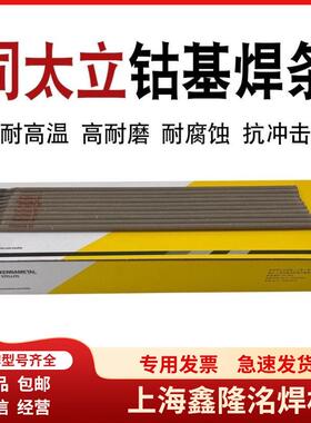 司太立D802D812D822钴基1号合金堆焊耐磨硬质钴铬钨高温电弧包邮