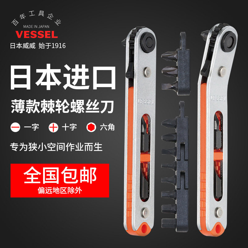 威威VESSEL多用棘轮批六角批头螺丝刀十字一字起子TD74/5/6/7/8/9
