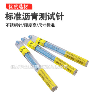 标准沥青测试针沥青针入度仪实验针不锈钢标准针针杆