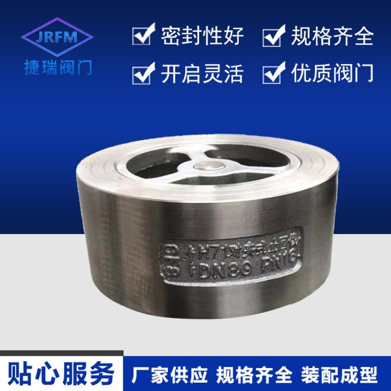 厂家直供H71H/W-16/25P铸钢软密封不锈钢硬密封对夹式升降止回阀