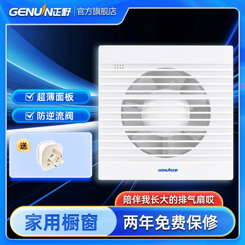 正野排气扇超薄橱窗式换气扇家用低噪强力厨卫玻璃墙壁抽风6寸8寸