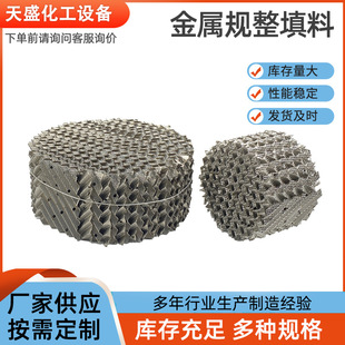 喷淋塔金属规整填料孔板波纹填料传质设备塔内件