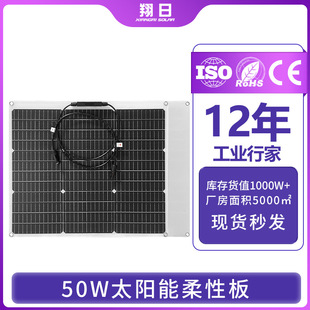 18V50W半柔性充12V充电游艇房车电动车软板单晶太阳能发电板翔日