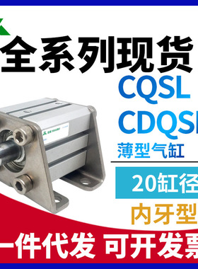 樱美CQSL20/CDQSL20-10-15-25-30-40-50D-75-100DC带支架薄型气缸