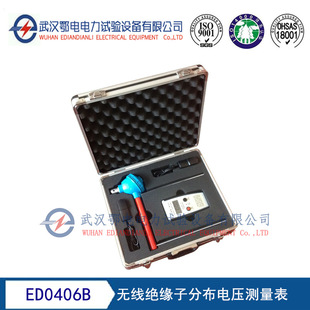 ED0406B型无线绝缘子分布电压测量表  分布电压法带电测量绝缘子
