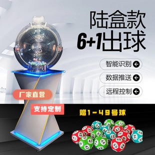 HK香港开奖机6+1摇奖机乐透摇号机自动回球抽奖机港六顶球机