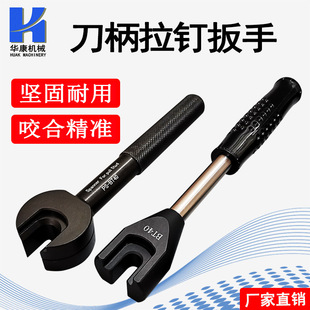 厂家直销BT拉钉扳手 BT30 BT40BT50拉钉扳手 CNC刀柄拉钉拆卸扳手