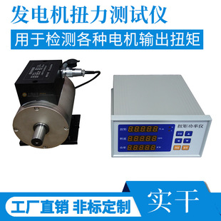 大型汽轮发电机扭力测试仪 水泵电机转速扭矩仪 风能发电机力矩仪