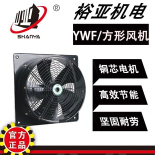 厨房工厂通风换气夏季养殖场降温风扇YWF6D-450方形轴流风机雅江