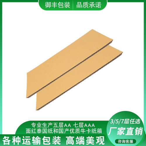 御丰包装材料制造直供包装白纸箱制造3层瓦楞纸箱面红泰国纸3层