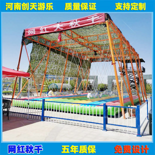 户外大型游乐设备网红秋千农场景区生态园多人荡桥秋千游乐设施