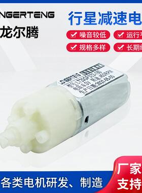 LT20PS23-180直流行星塑胶微型减速电机仪器设备小家电减速电机