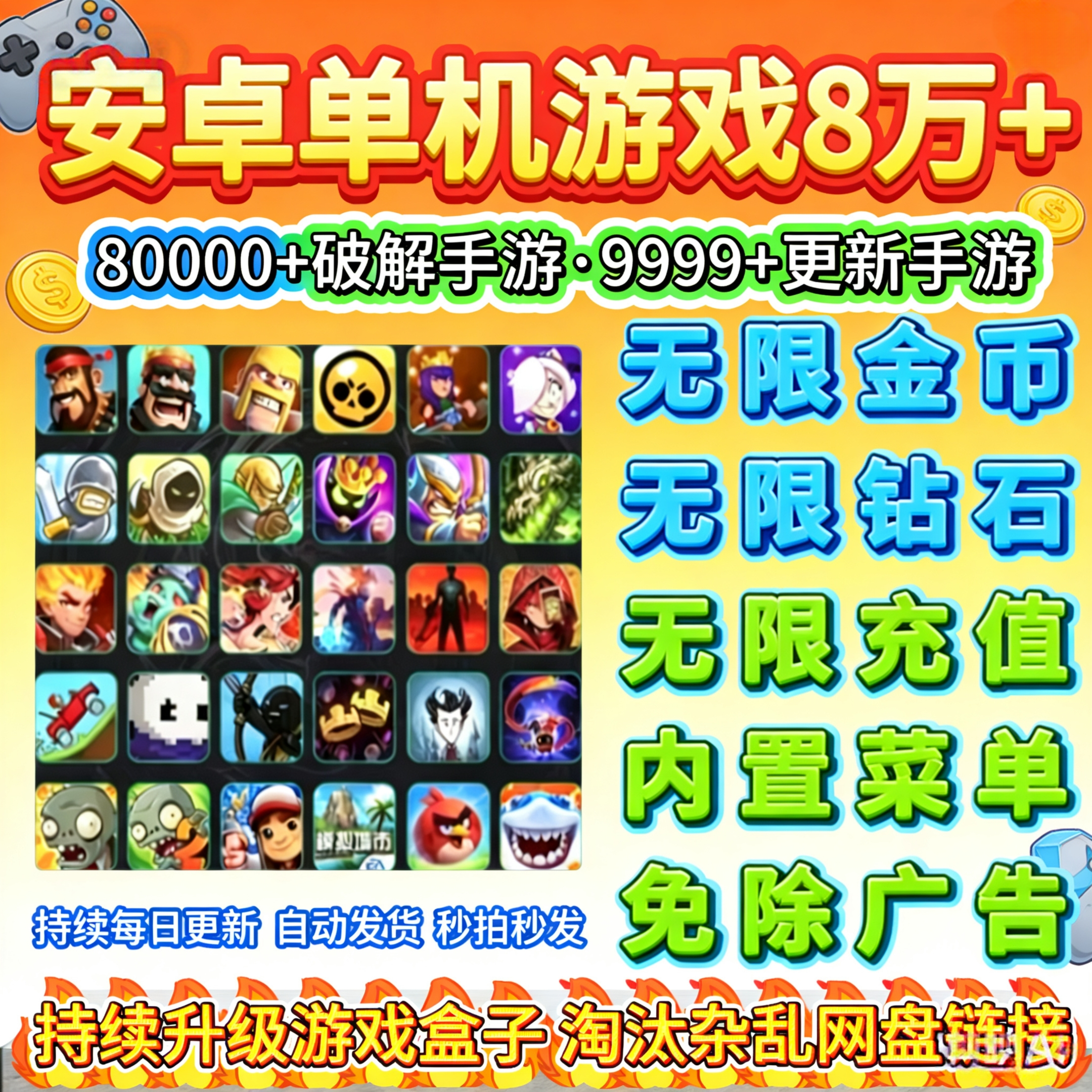 万款安卓手机平板大型单机游戏内购破解无限资源金币钻石持续更新