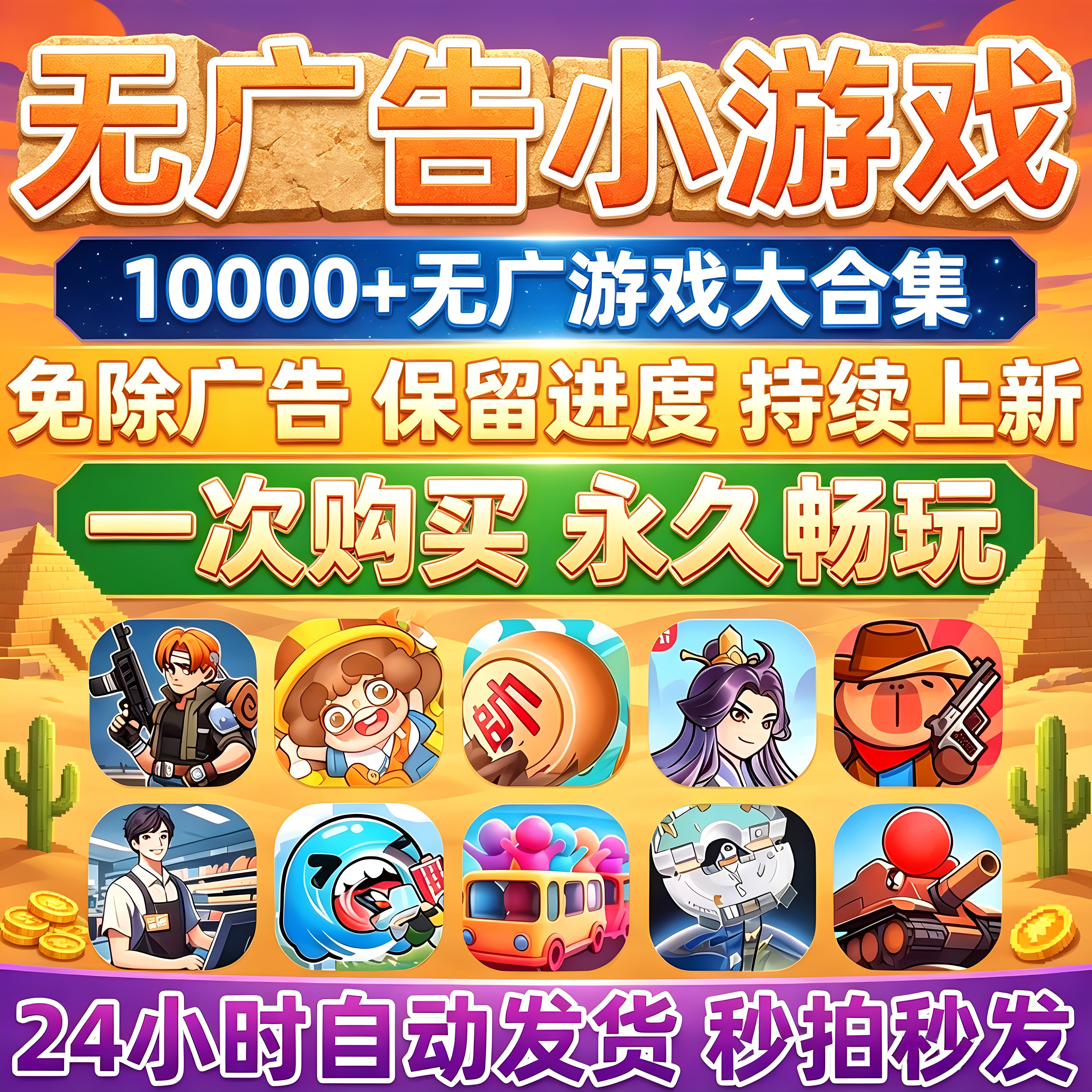 抖音微信免广告小游戏2026抖音无广告小游戏合集支持安卓ios鸿蒙