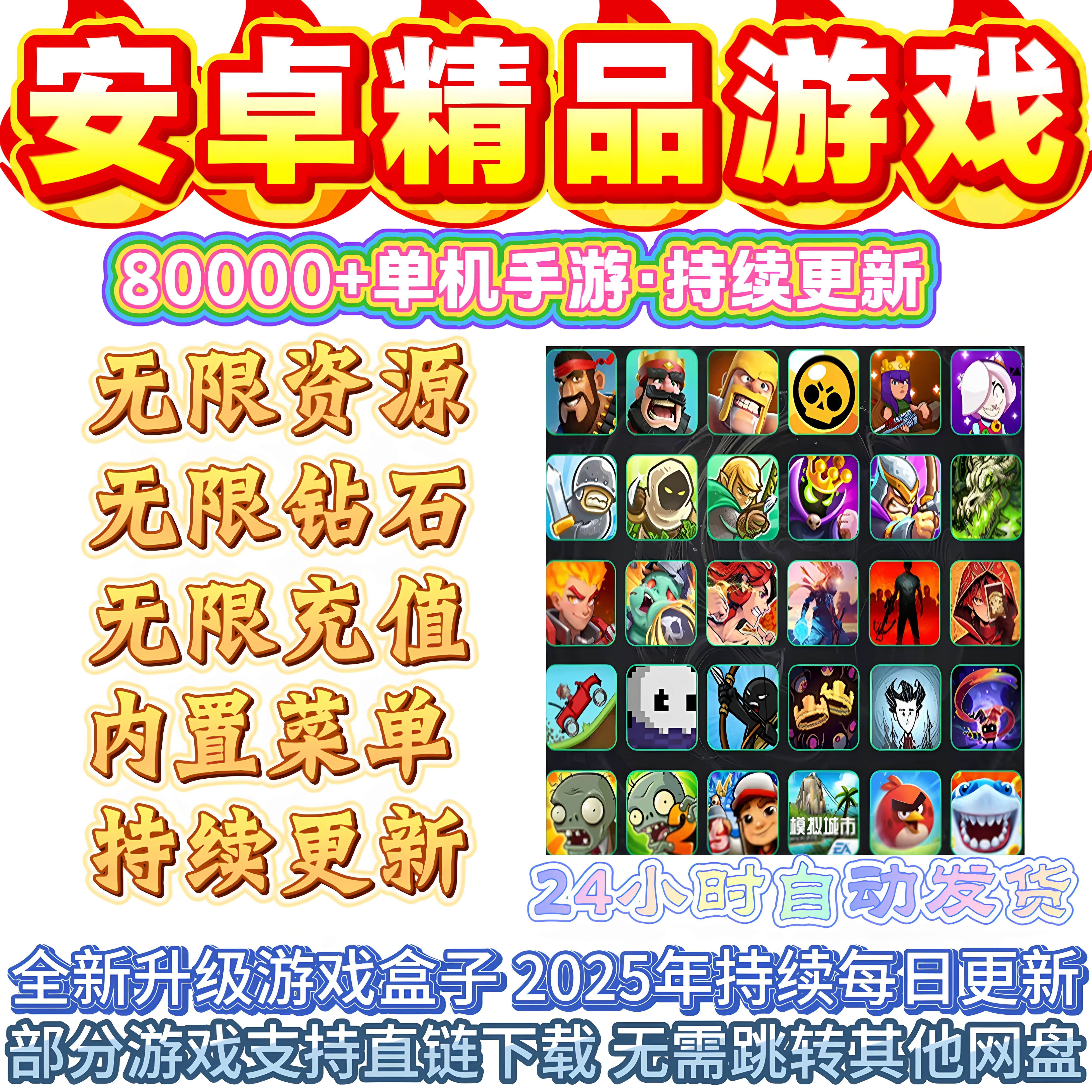 安卓游戏合集单机手机热门游戏大型游戏内购破解安卓手游游戏合集