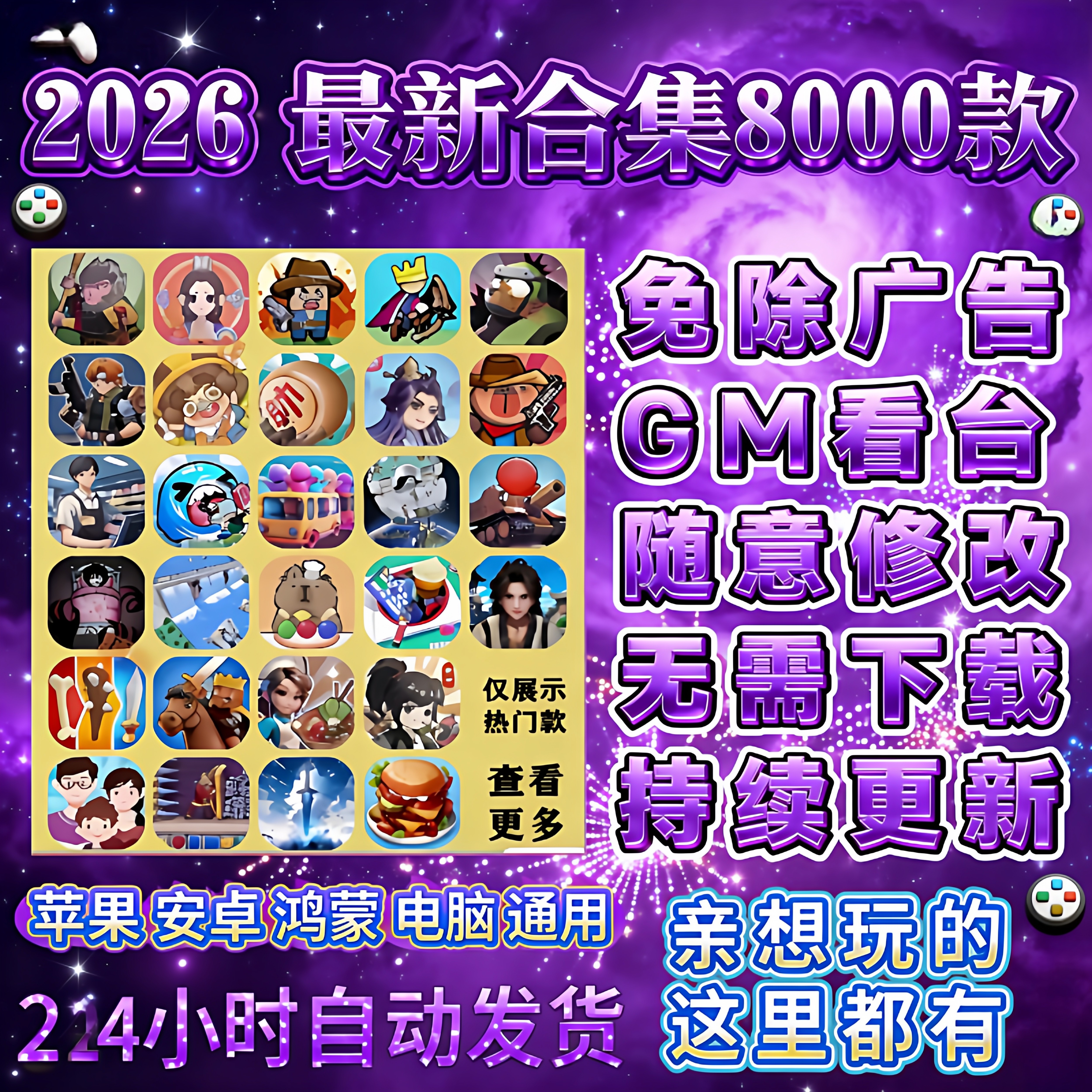 2026新免广告抖音微信小游戏大全鸿蒙iOS手机平板单机休闲小游戏