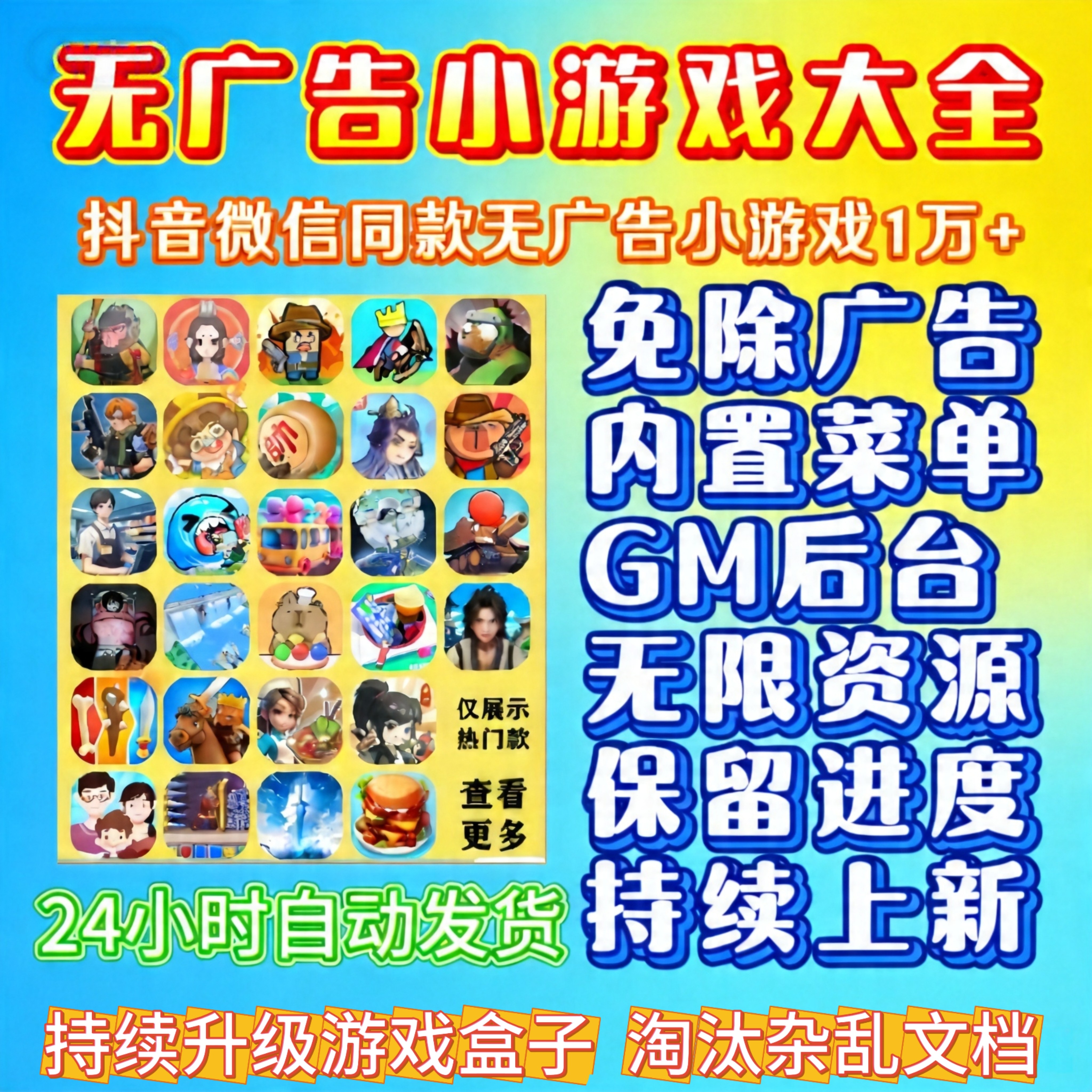 抖音微信小游戏无广告版大全支持安卓ios鸿蒙内置菜单持续更新