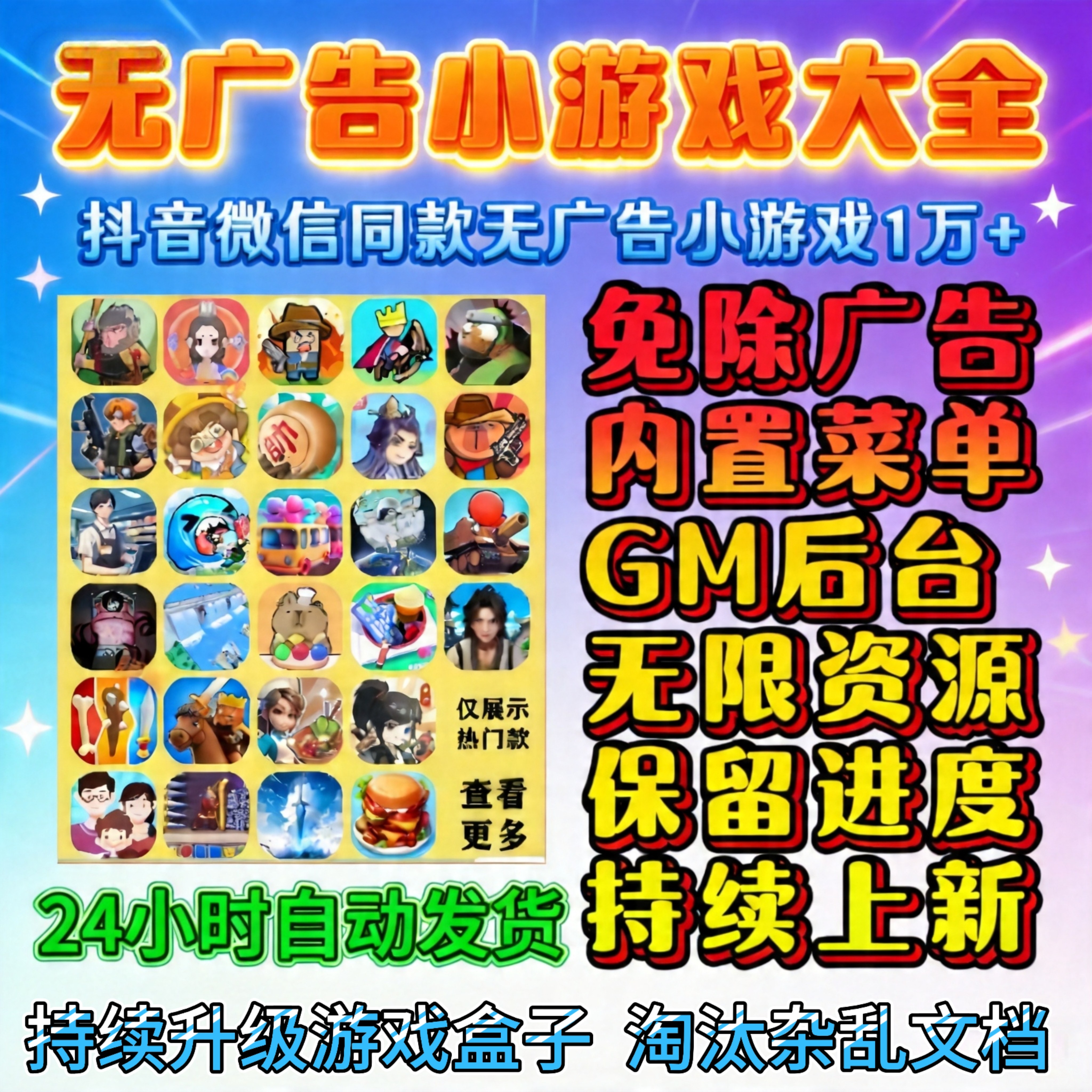 抖音微信小游戏无广版大全安卓ios鸿蒙内置菜海量资源单持续更新