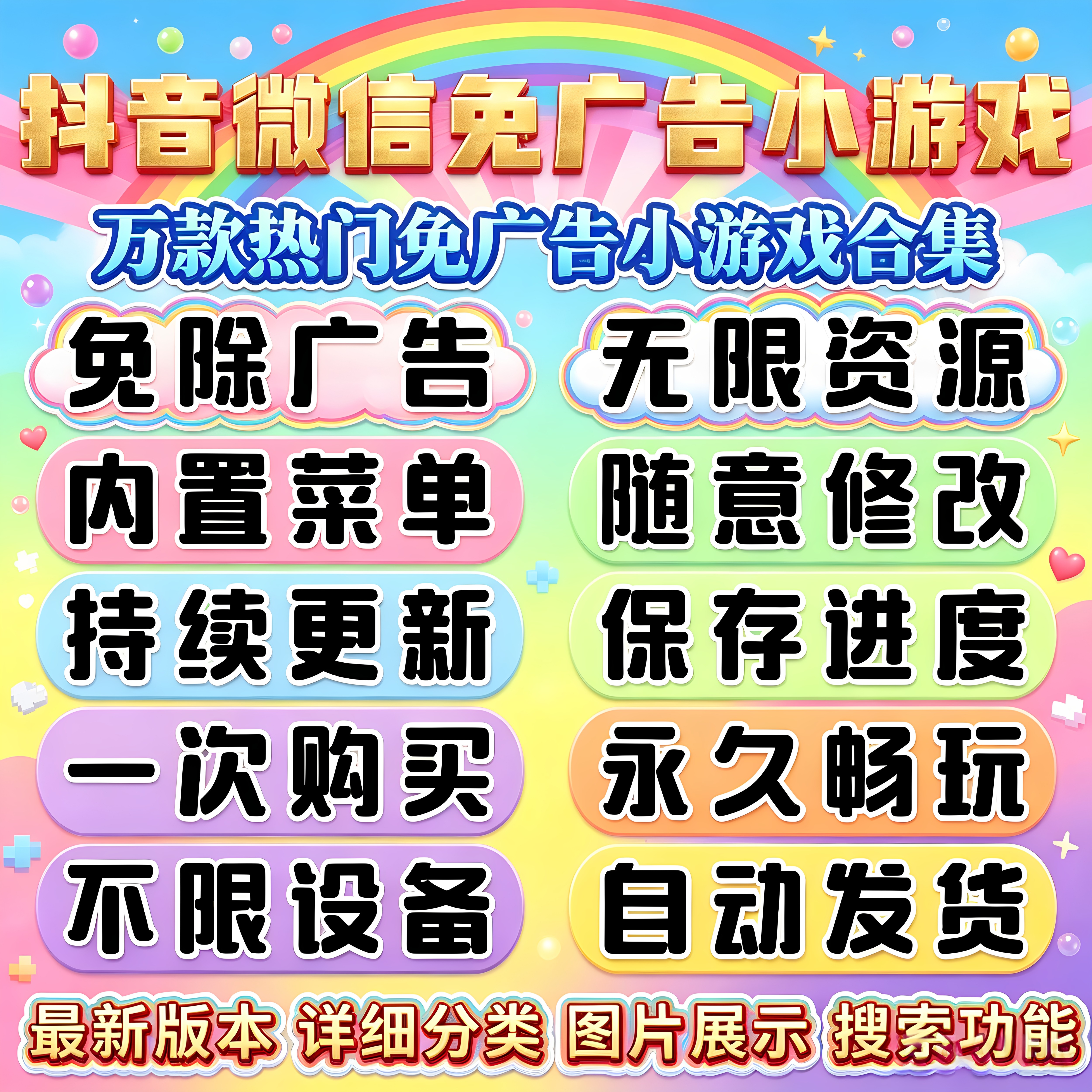 2026抖音免广告小游戏合集安卓苹果鸿蒙跳过无广告手机小游戏合集