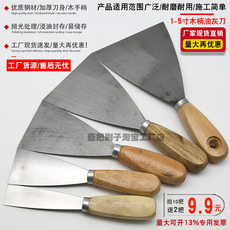 热销木柄油灰刀刮腻子抹灰小v清洁铲刀1-5寸铁质批墙灰施工工具抹