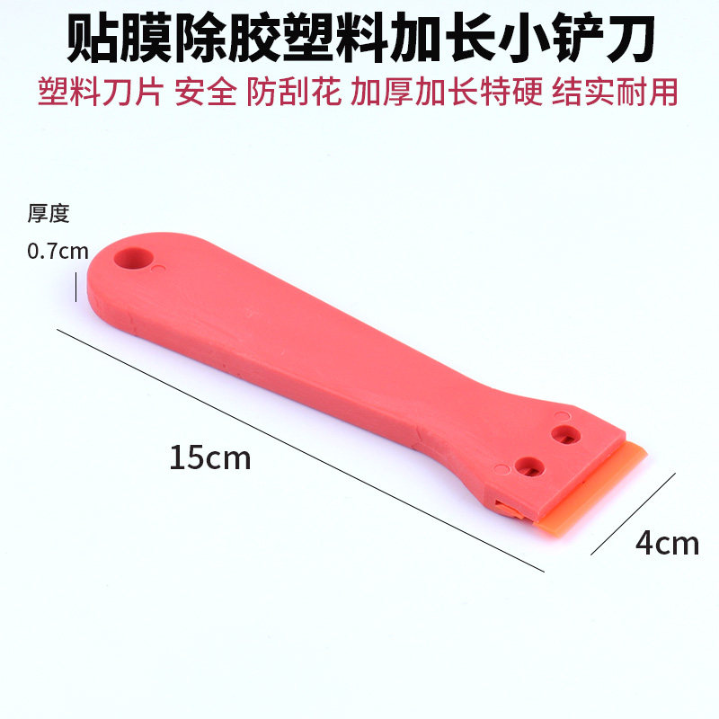 热销汽车贴膜工i具 标签贴纸除胶小铲刀不伤玻璃硬塑料刀片去胶铲