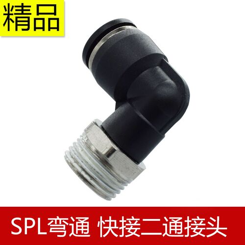 热销快插弯通SPL型快速接头气管气缸电磁D阀直角接头PL4-M5 8-02