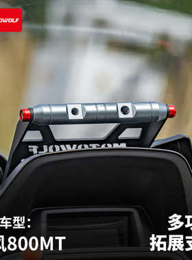 摩多狼摩托车横杆改装 春风800MT风挡横杆拓展支架机车骑行多功能