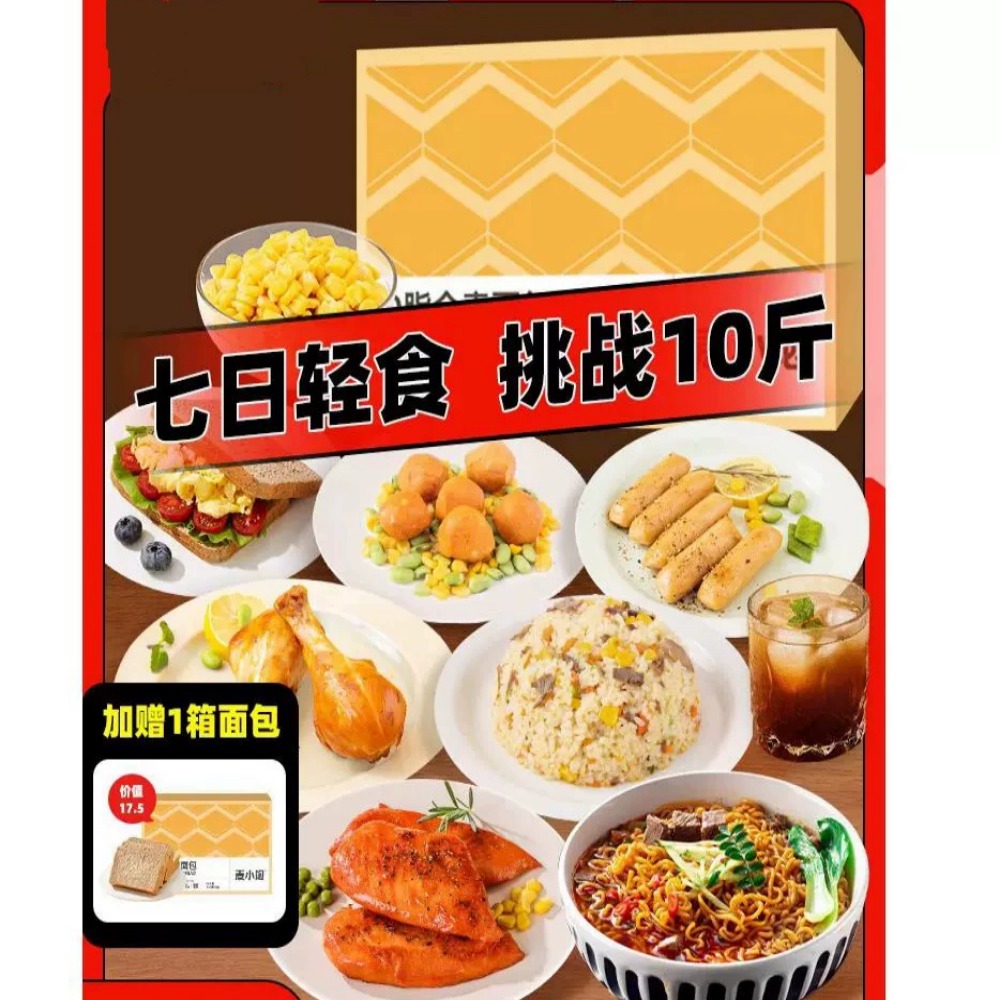 一周轻食套餐代餐即食7日速食21天0零食减粗粮食品低脂肥餐速食