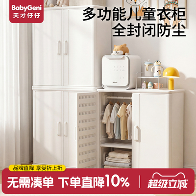 天才仔仔儿童衣柜宝宝收纳柜喂养台男女孩卧室家用置物柜储物柜子