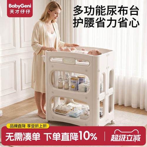 天才仔仔多功能尿布台