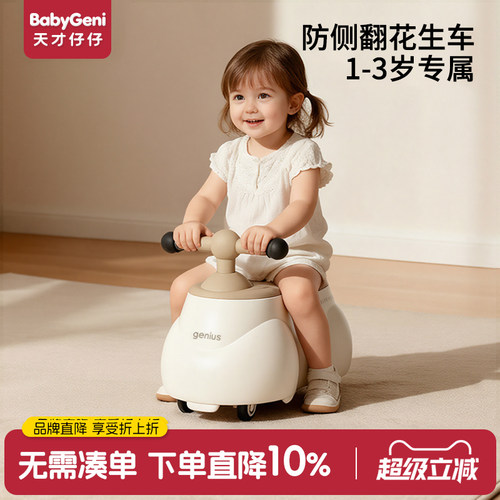 天才仔仔花生车扭扭车