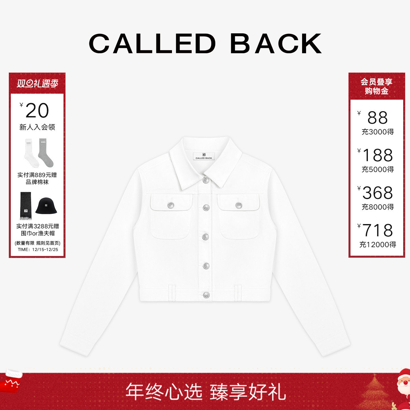 CalledBack白色牛仔外套