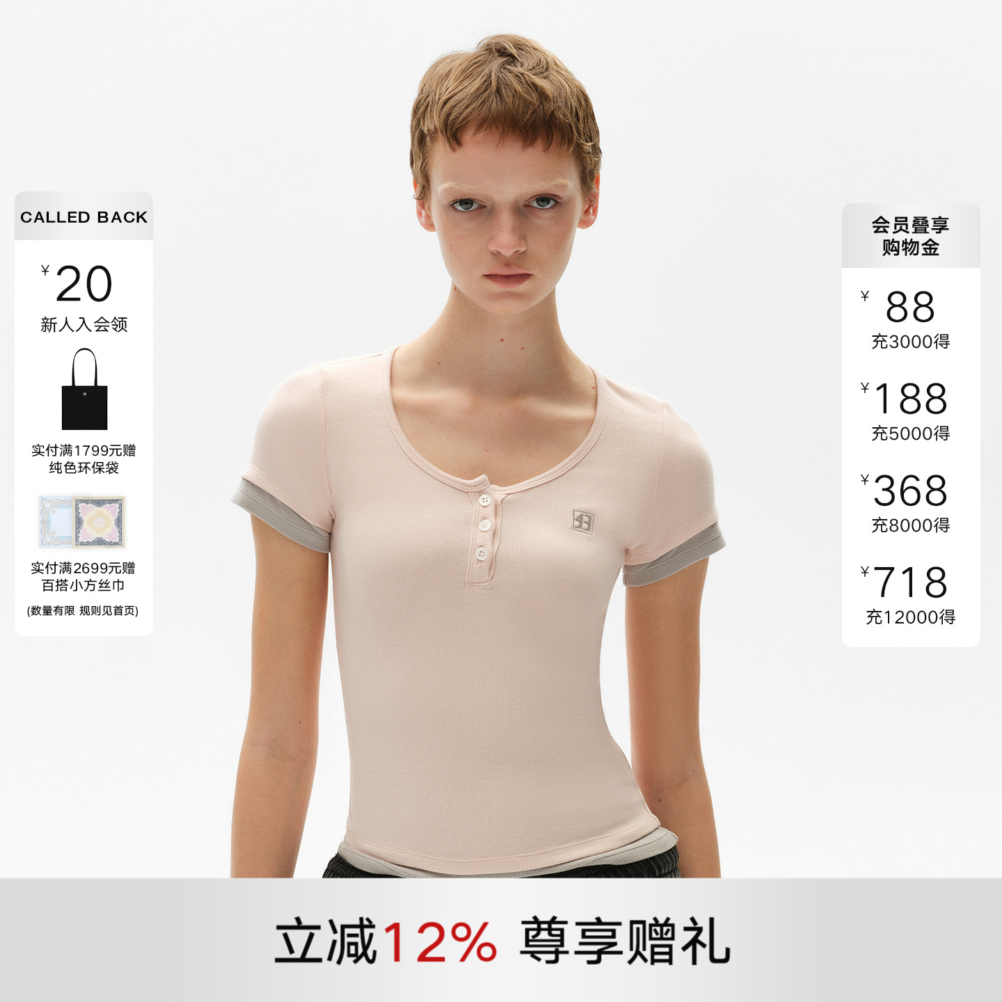 CalledBack撞色修身短袖T恤女