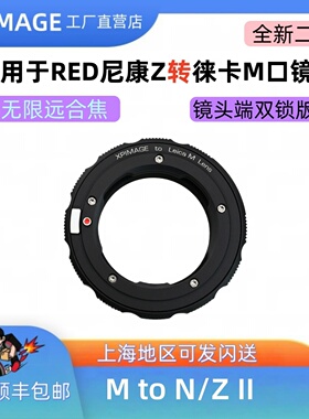 XPimage M-Z适用于 徕卡M口转尼康Z转接环徕卡M镜头转接尼康Z8 Z6