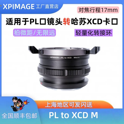 pl转哈苏xcd微距环近摄转接环