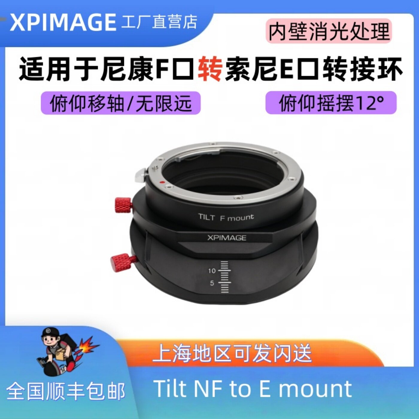 适配Sony索尼E口转尼康F镜头tilt俯仰移轴尼康tilt FX30 FX9 FX6