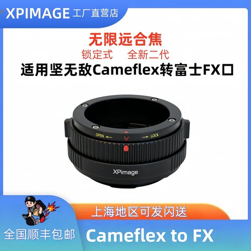 XPimage CAMEFLEX-FX坚无敌kinoptik镜头转富士XF FX口微单转接环