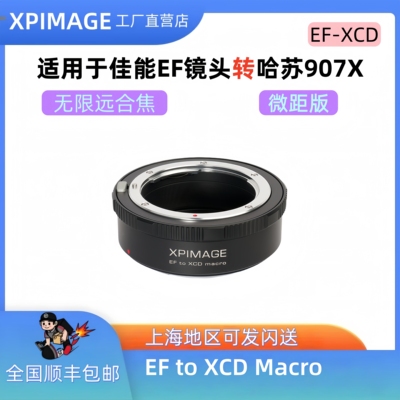 XPIMAGE微距转接环无限远合焦