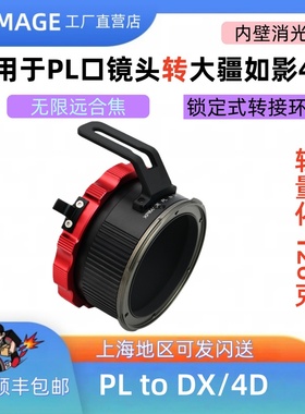 XPimage PL-DL/4D轻量化128克适配耐思雅典娜PL转接大疆4D PL-DX