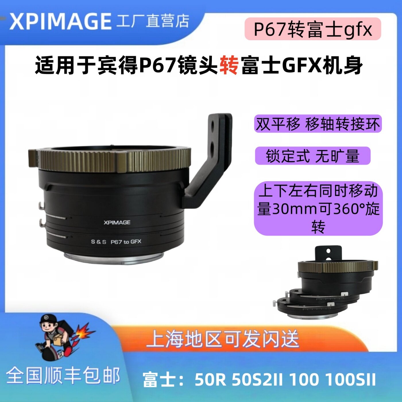 XPimagep67-gfx双平移移轴转接适用环宾得P67口镜头转富士GFX
