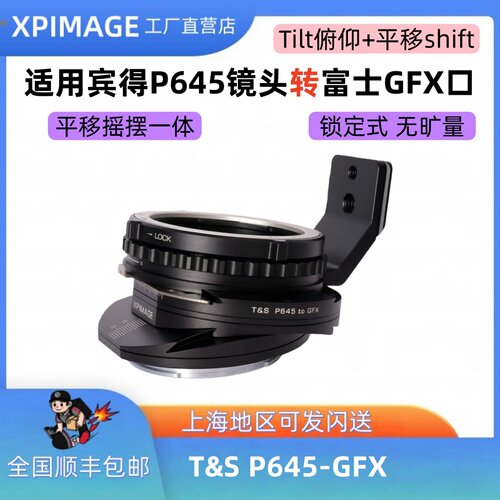 T&SP645-GFX宾得P645转GFX