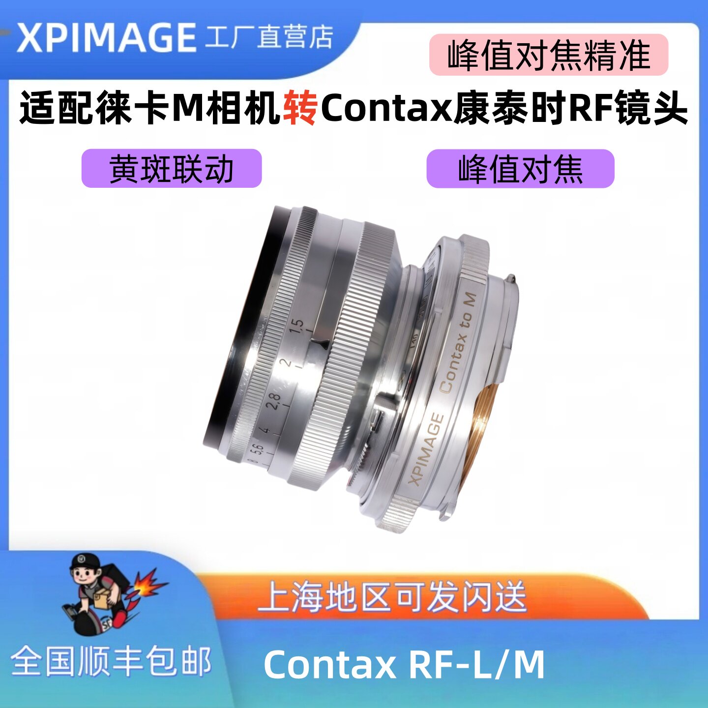 XPimageCRF-L/M转接环