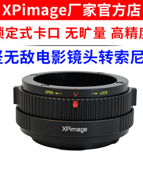 XPimage CAMEFLEX-E转接环坚无敌安琴镜头转索尼E NEX口机身FX30