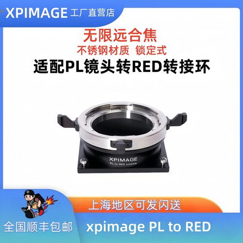 阿莱PL安琴PL口镜头转RED电影机