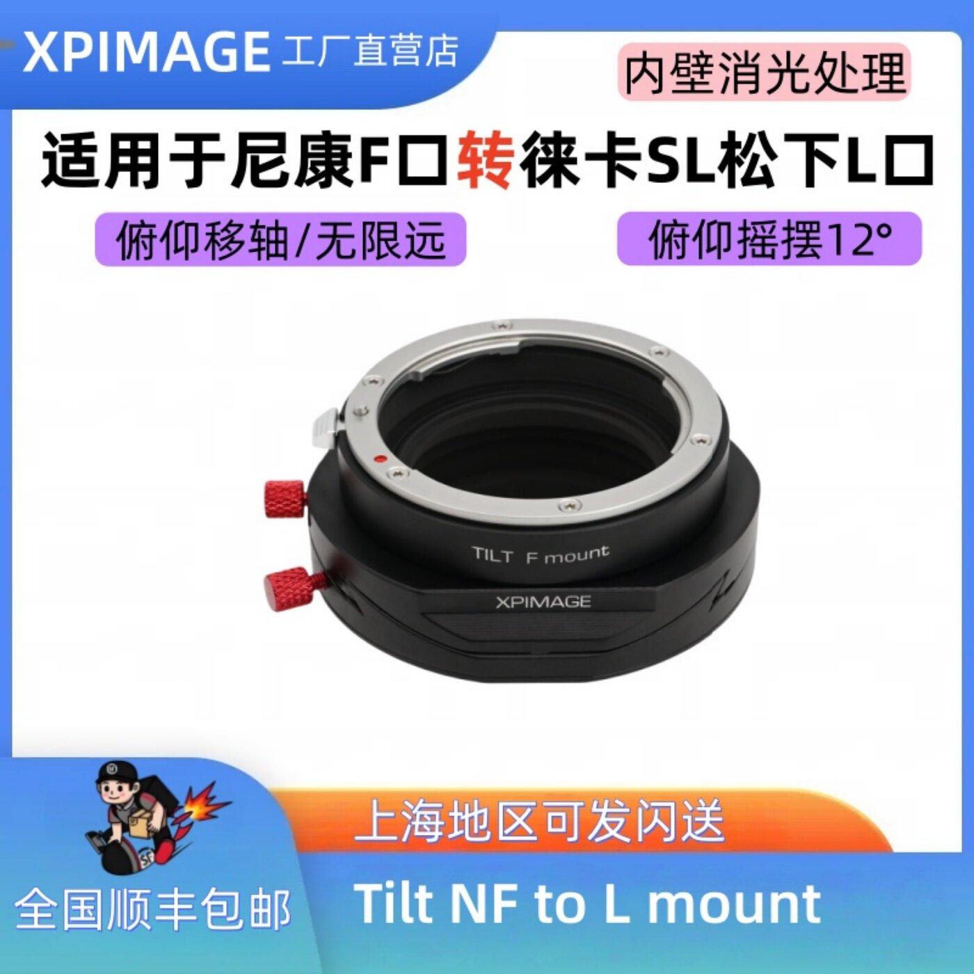 XPimage适用于尼康F转徕卡L移轴转接环F-L松下L转接尼康F镜头摇摆